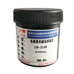 電感、磁芯線圈黑色環(huán)氧膠：LB-3140